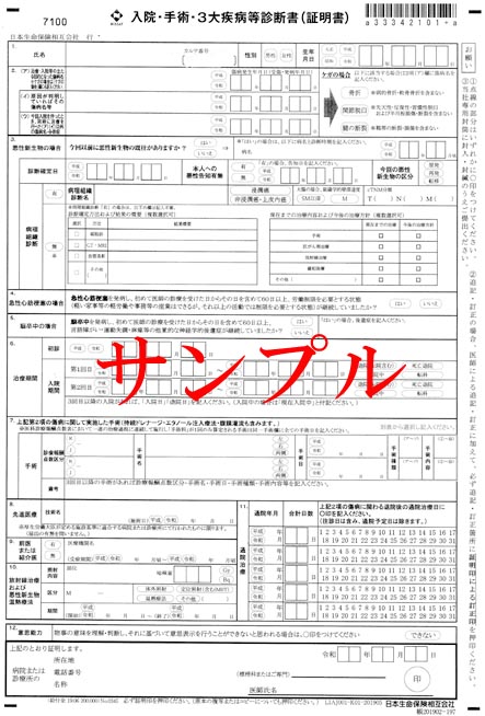 傷病 手当 金 診断 書